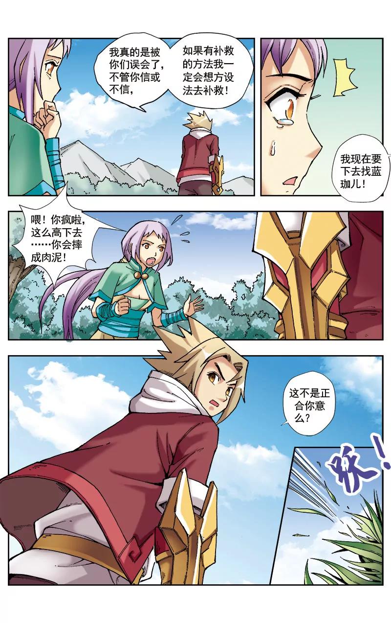 🍶冲天玄英录 第40话 第3页