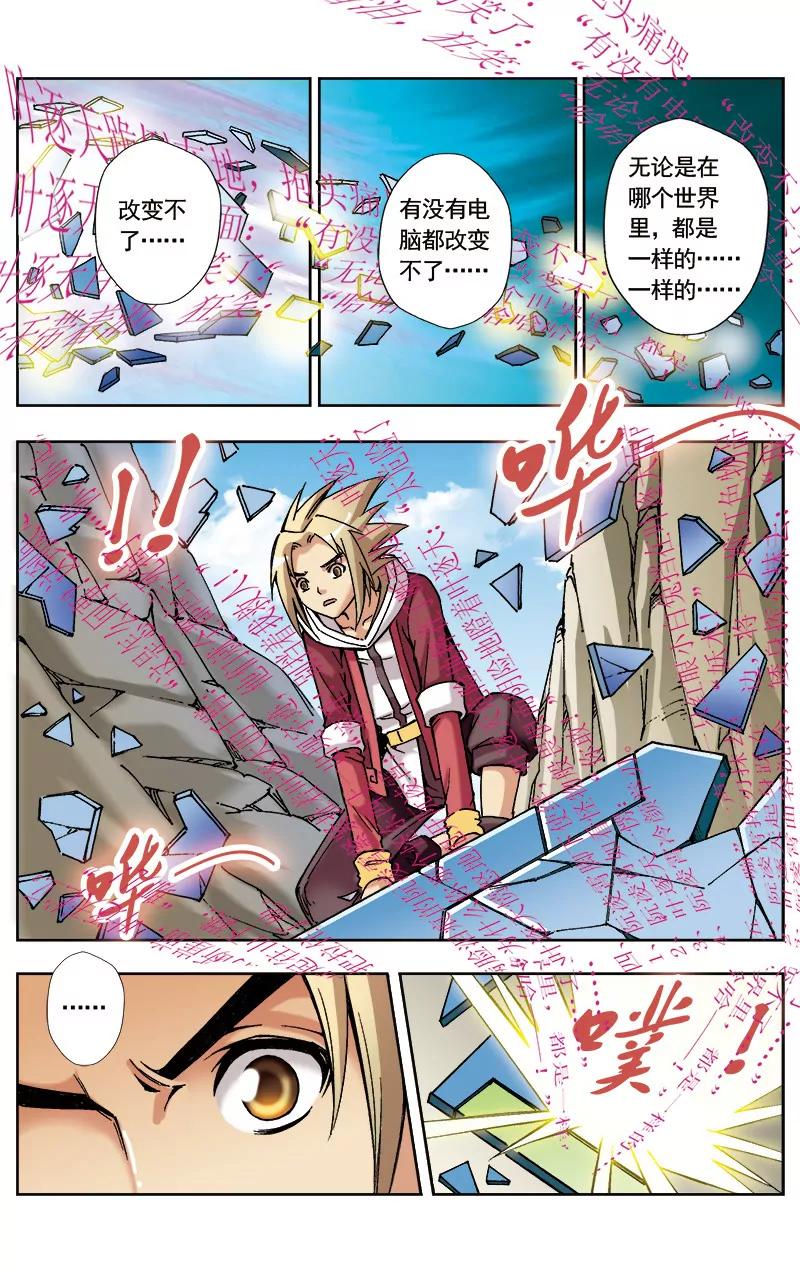 🍶冲天玄英录 第40话 第9页