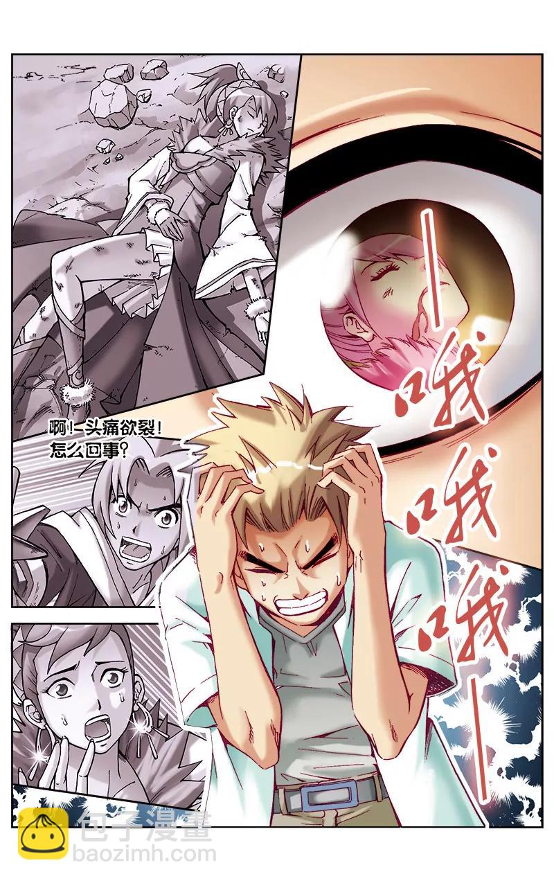 🍶冲天玄英录 第42话 第10页