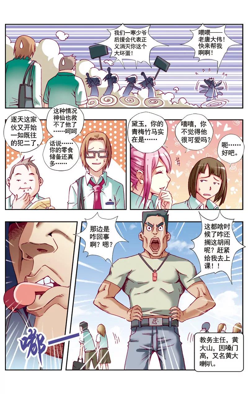 🍶冲天玄英录 第42话 第4页