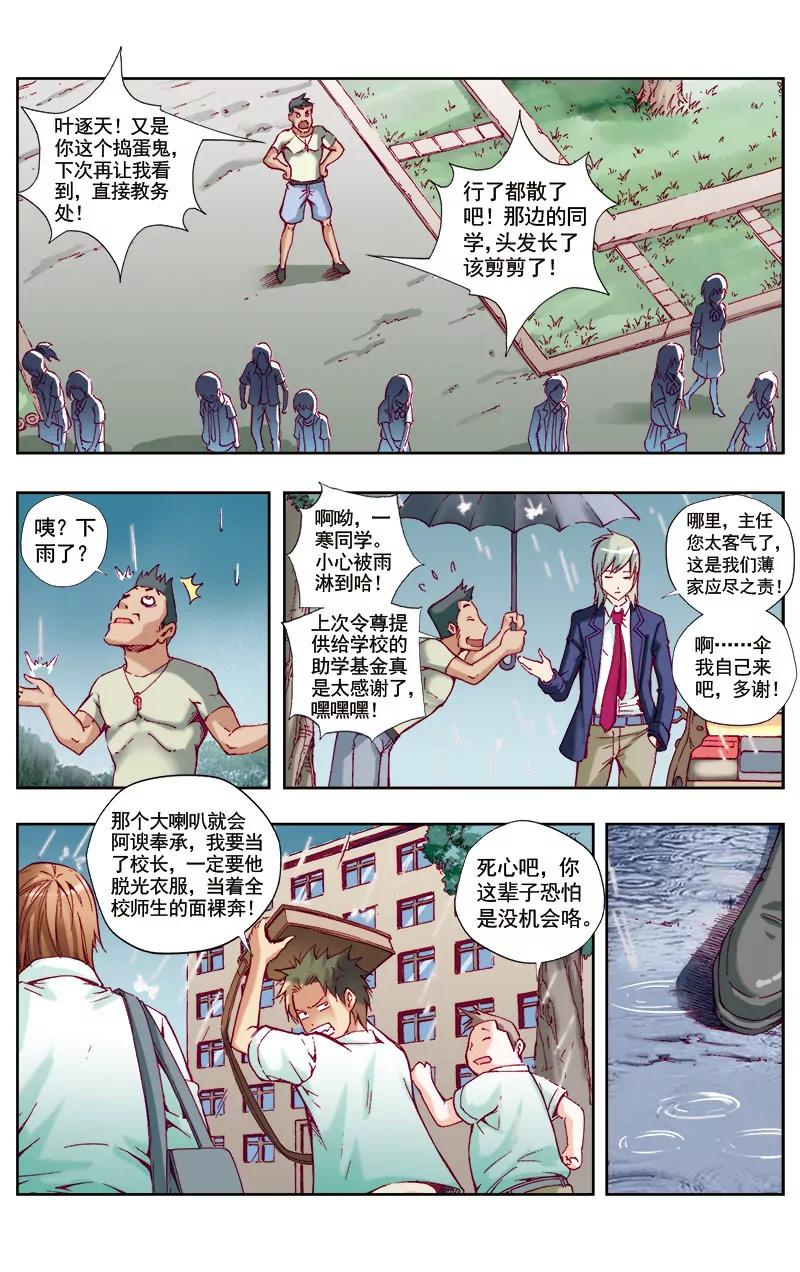 🍶冲天玄英录 第42话 第5页