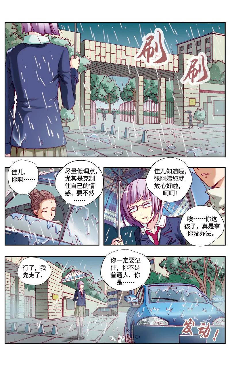 🍶冲天玄英录 第42话 第6页