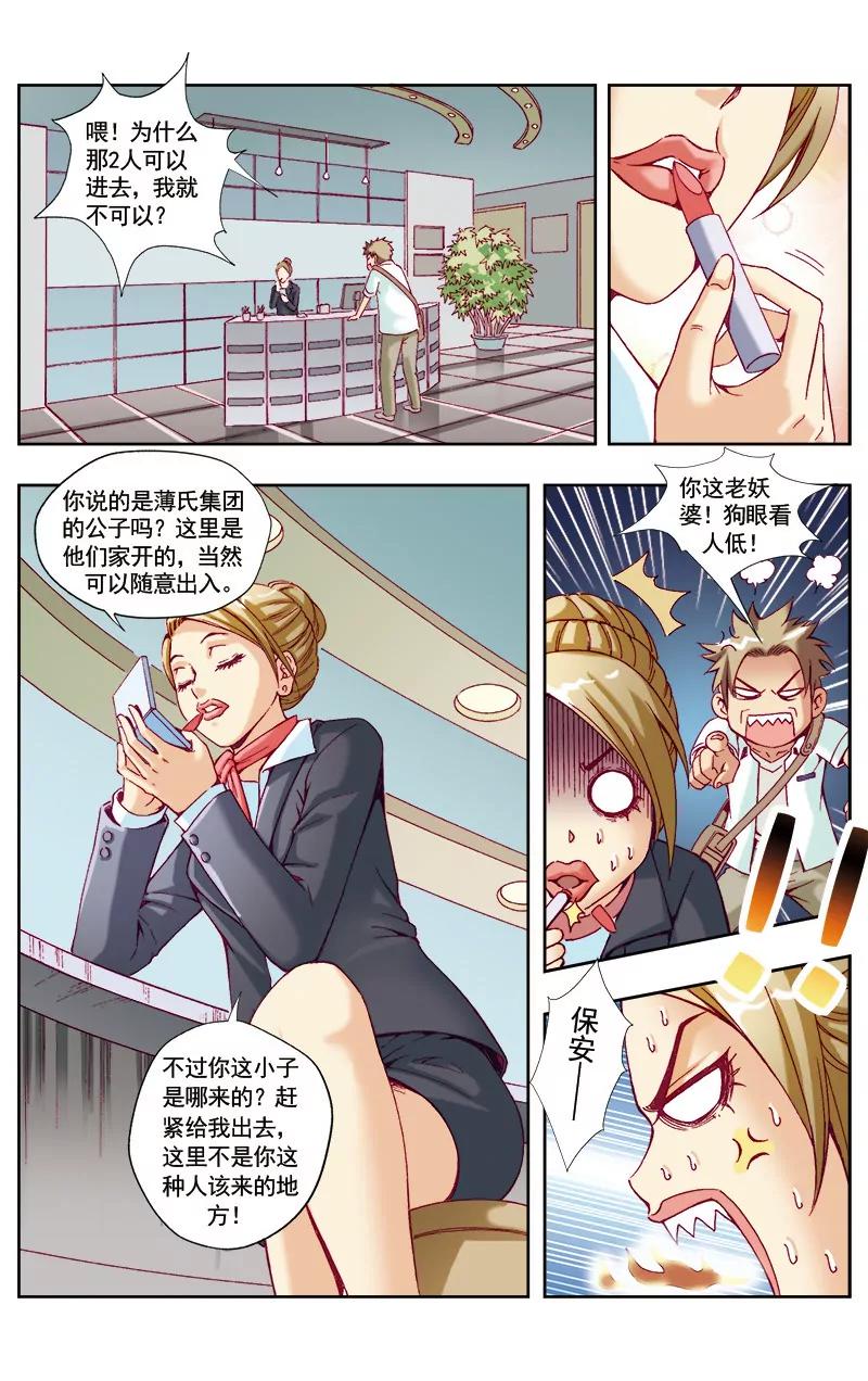 🍶冲天玄英录 第44话 第1页