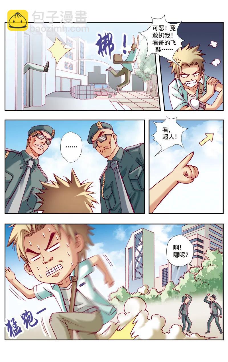 🍶冲天玄英录 第44话 第2页