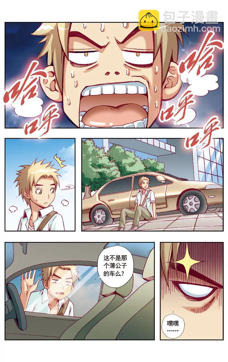 🍶冲天玄英录 第44话 第3页