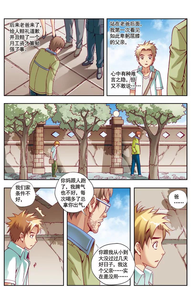 🍶冲天玄英录 第44话 第5页
