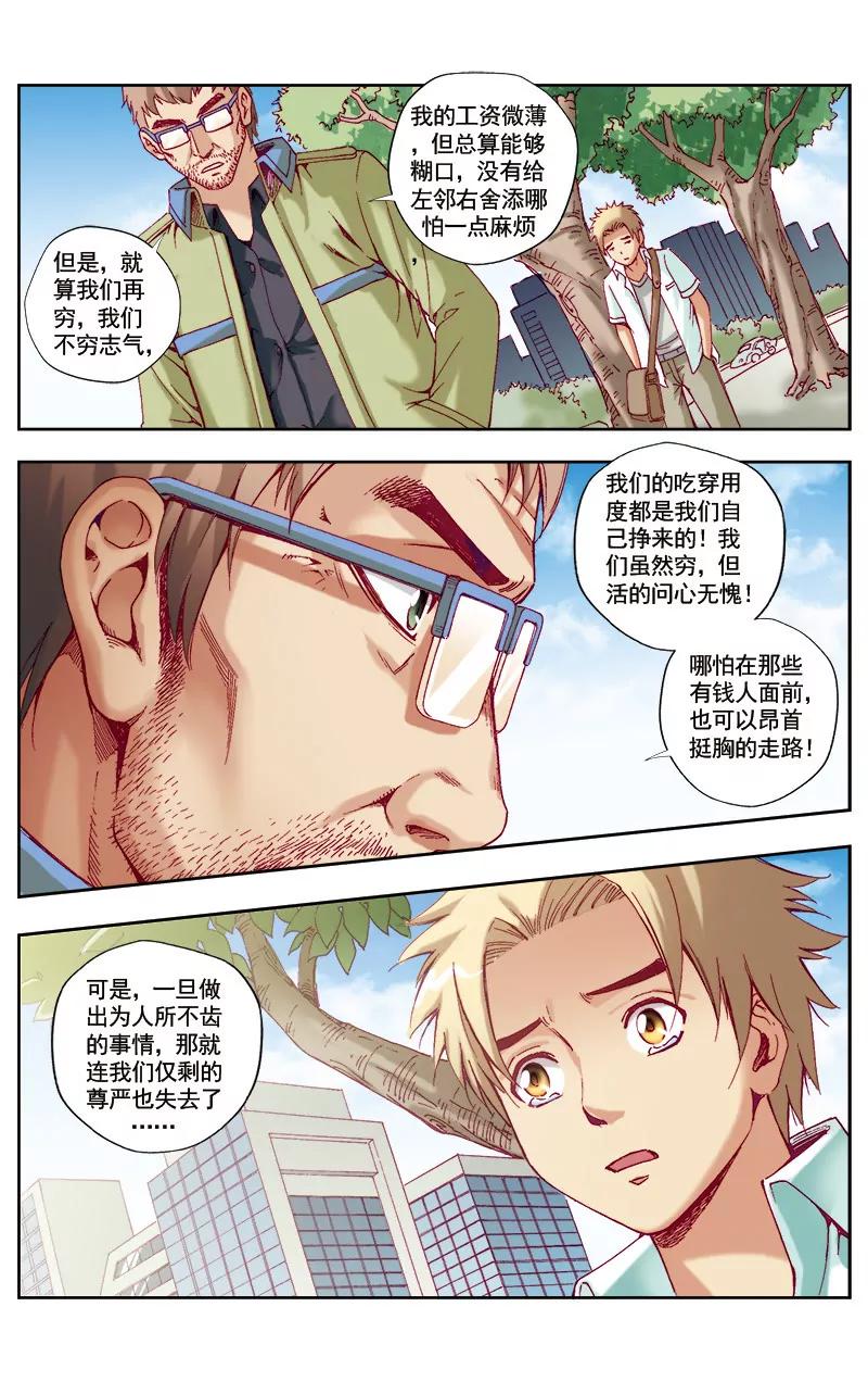 🍶冲天玄英录 第44话 第6页