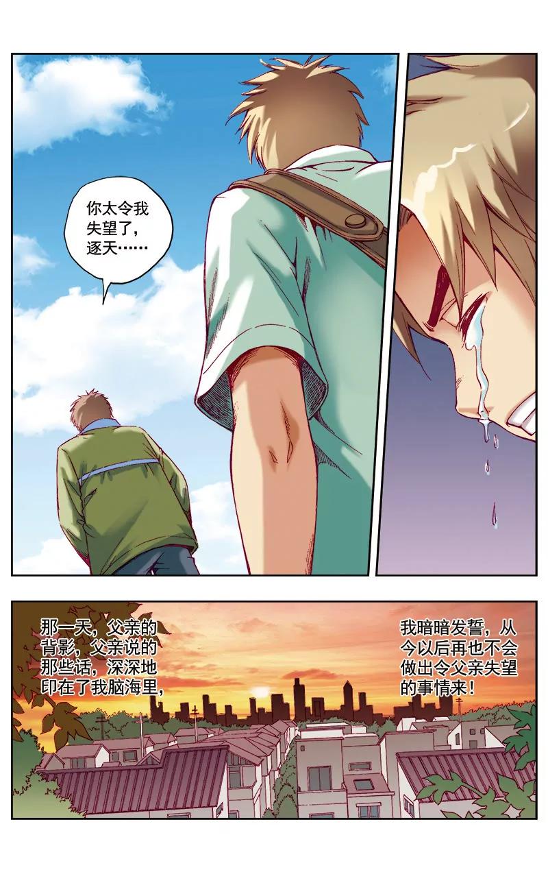 🍶冲天玄英录 第44话 第7页