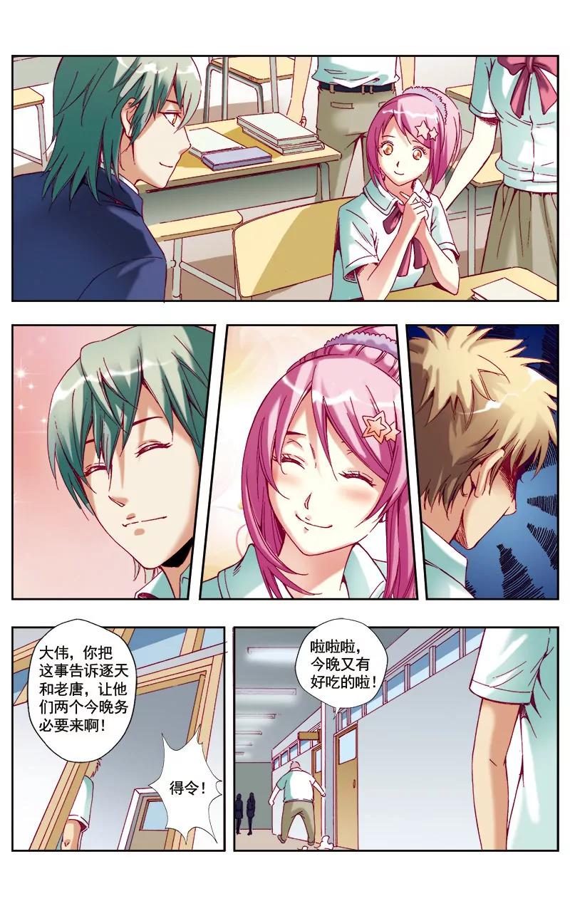 🍶冲天玄英录 第44话 第9页