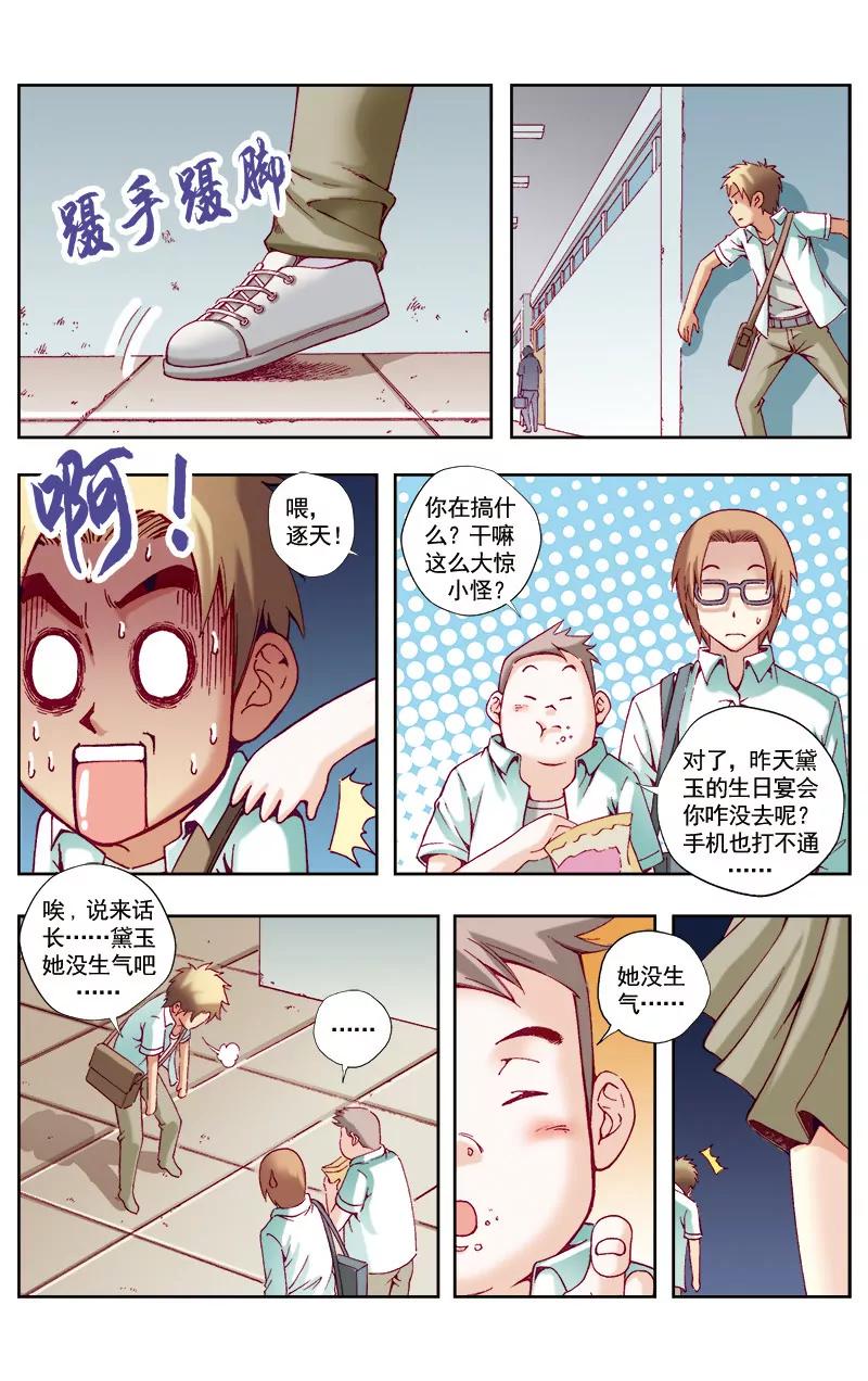 🍶冲天玄英录 第46话 第10页