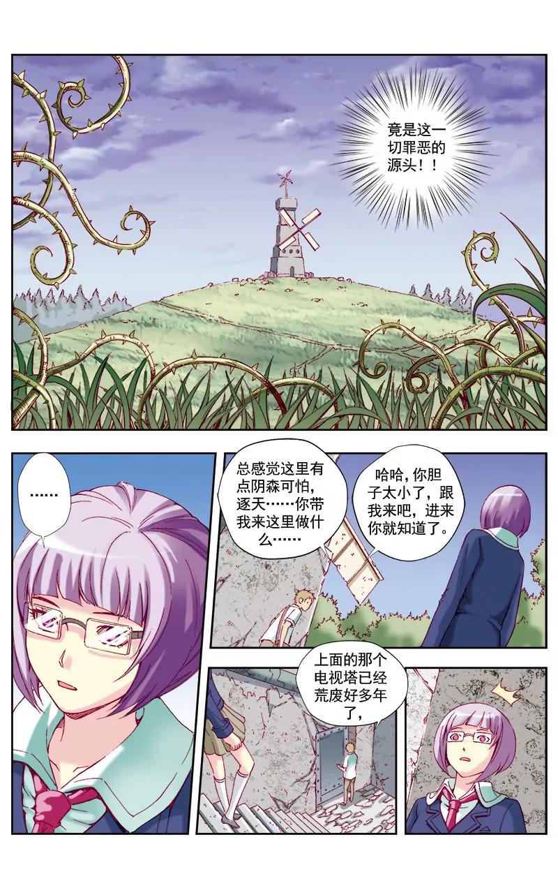 🍶冲天玄英录 第46话 第2页