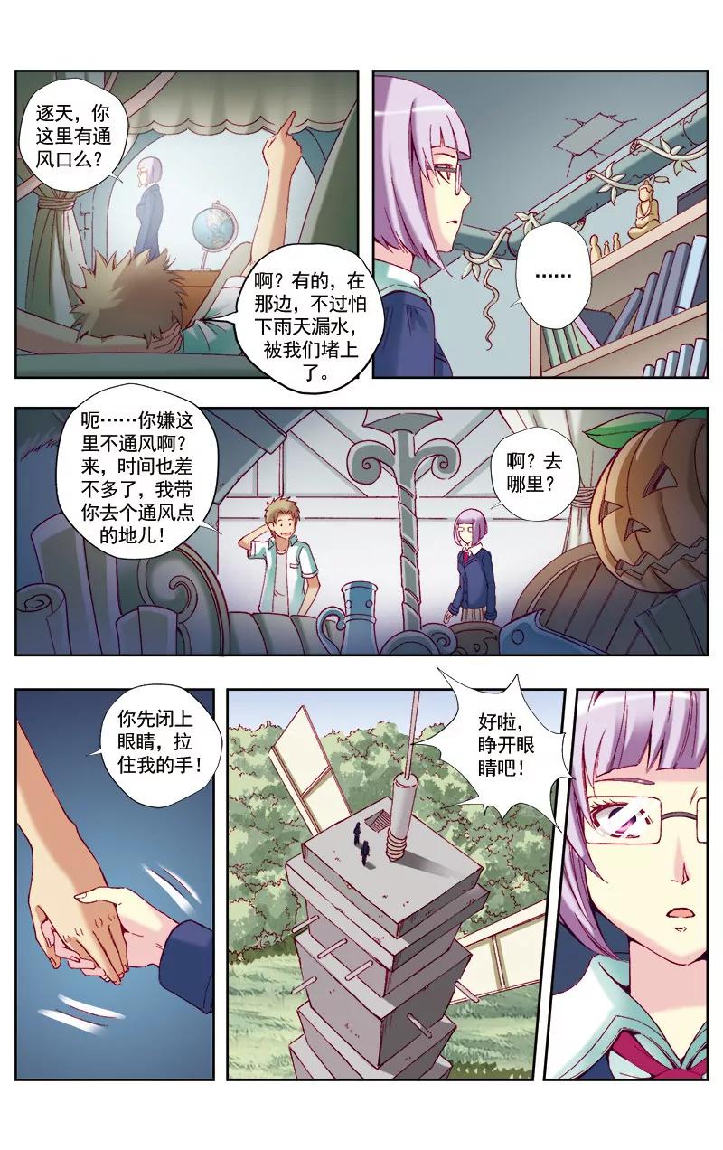 🍶冲天玄英录 第46话 第5页