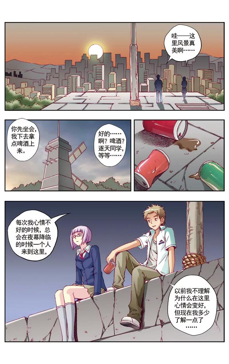 🍶冲天玄英录 第46话 第6页