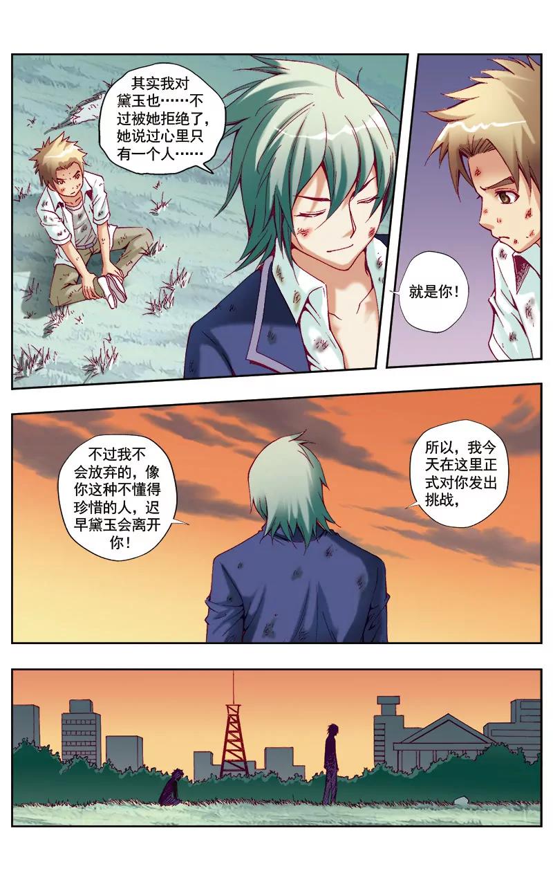 🍶冲天玄英录 第48话 第10页