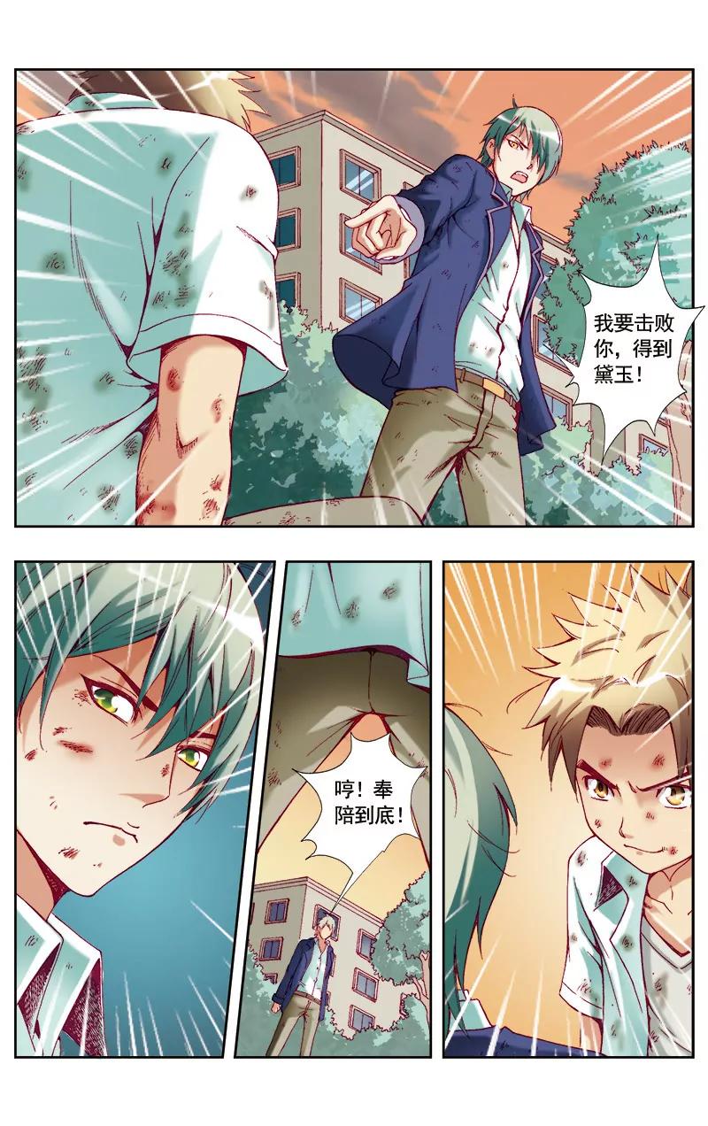 🍶冲天玄英录 第48话 第11页