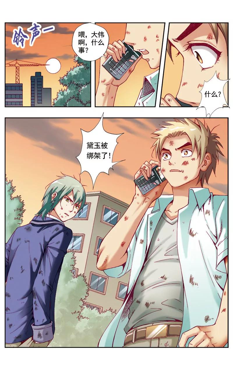 🍶冲天玄英录 第48话 第12页