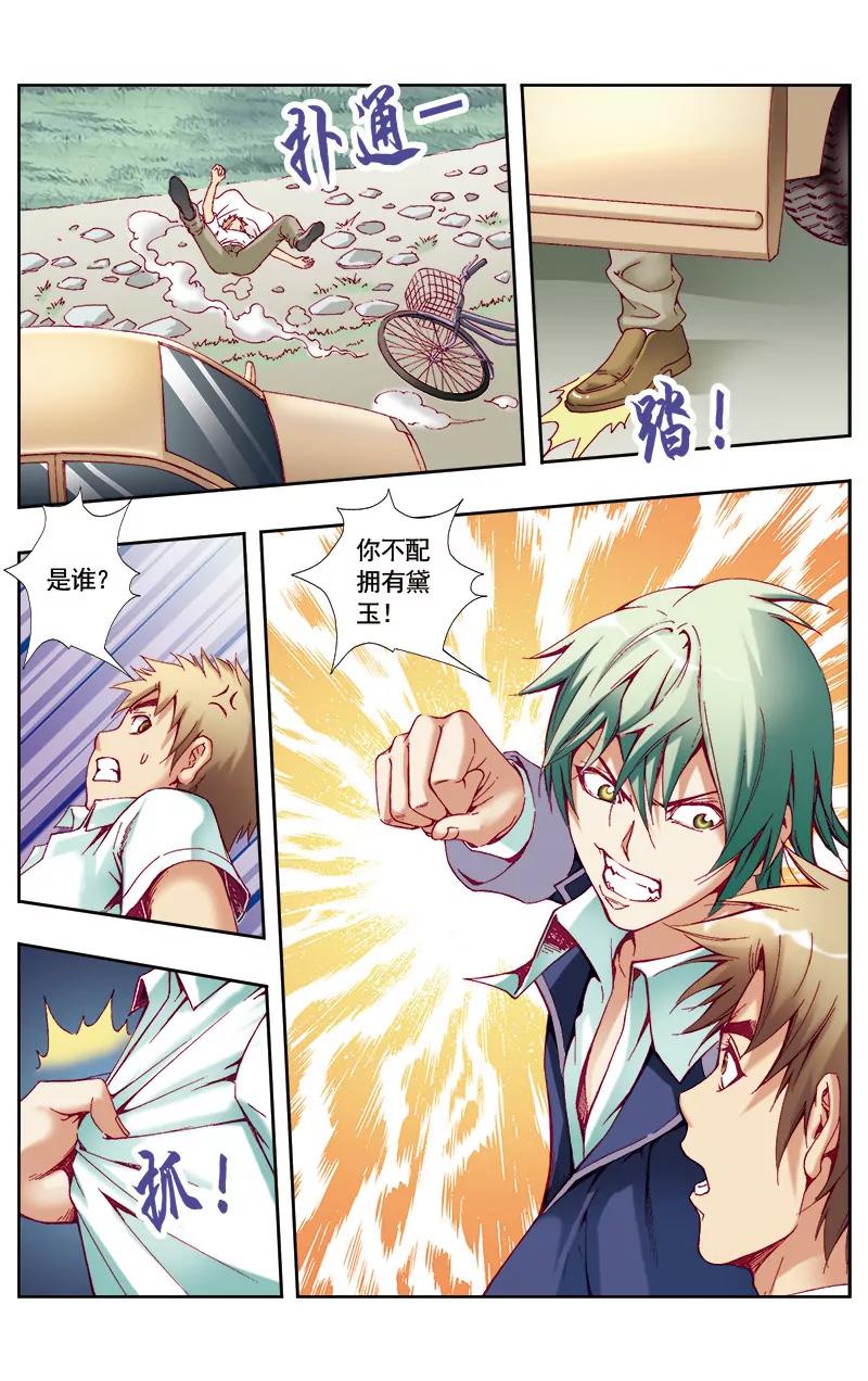 🍶冲天玄英录 第48话 第6页