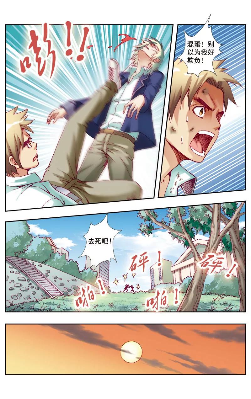 🍶冲天玄英录 第48话 第8页