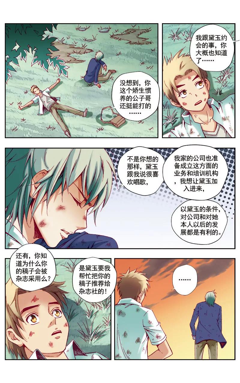 🍶冲天玄英录 第48话 第9页