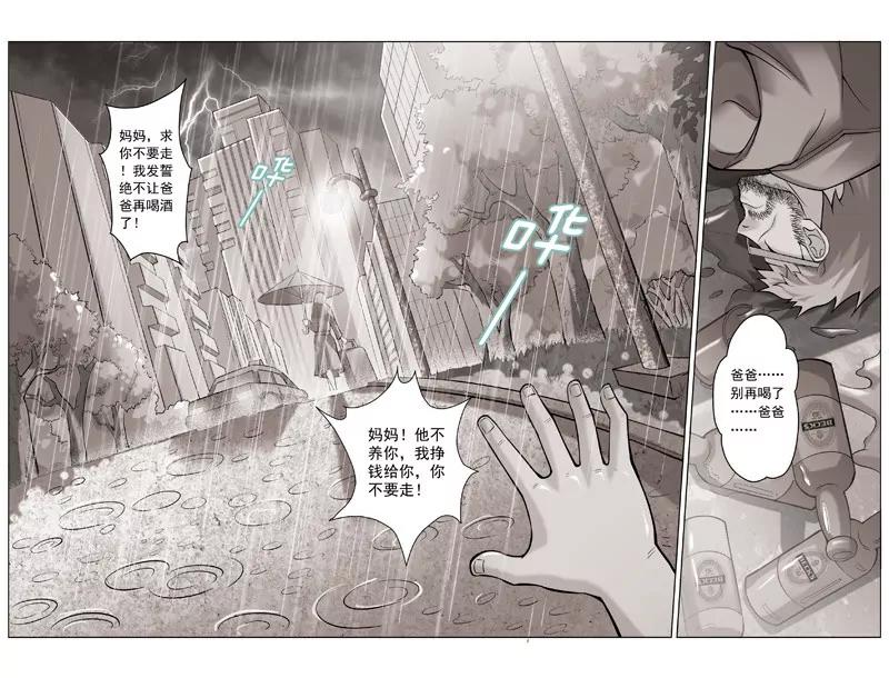 🍶冲天玄英录 第5话 第1页