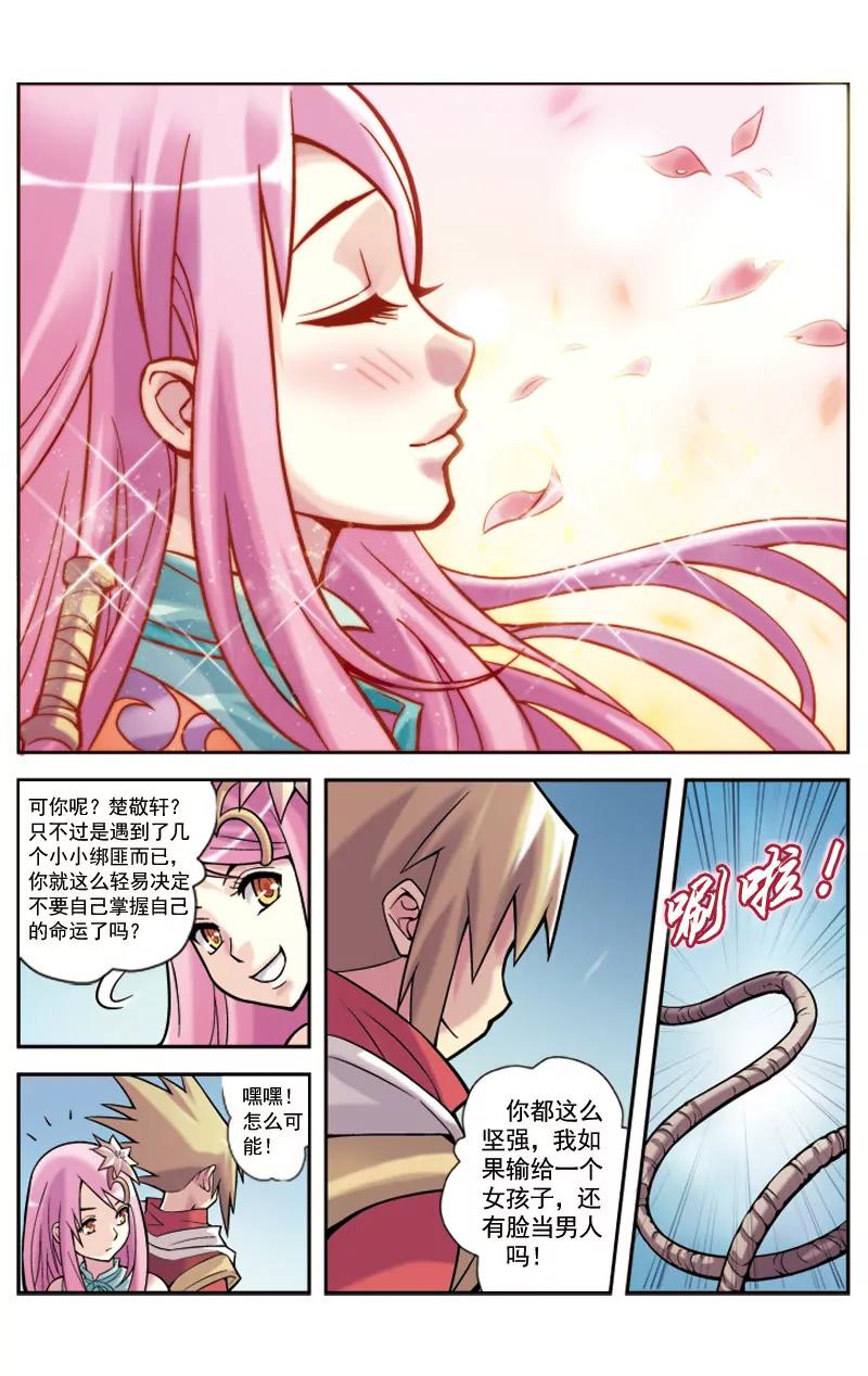 🍶冲天玄英录 第5话 第11页