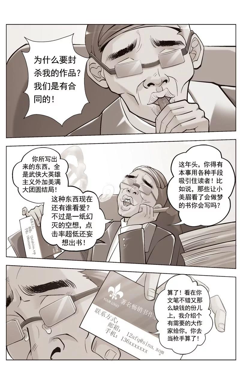 🍶冲天玄英录 第5话 第3页