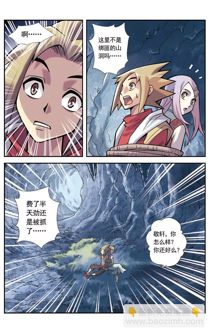 🍶冲天玄英录 第5话 第5页