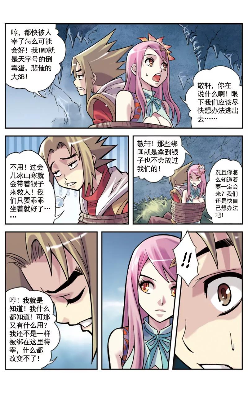 🍶冲天玄英录 第5话 第6页