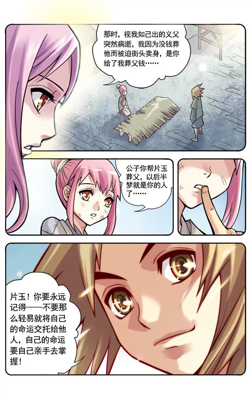 🍶冲天玄英录 第5话 第8页