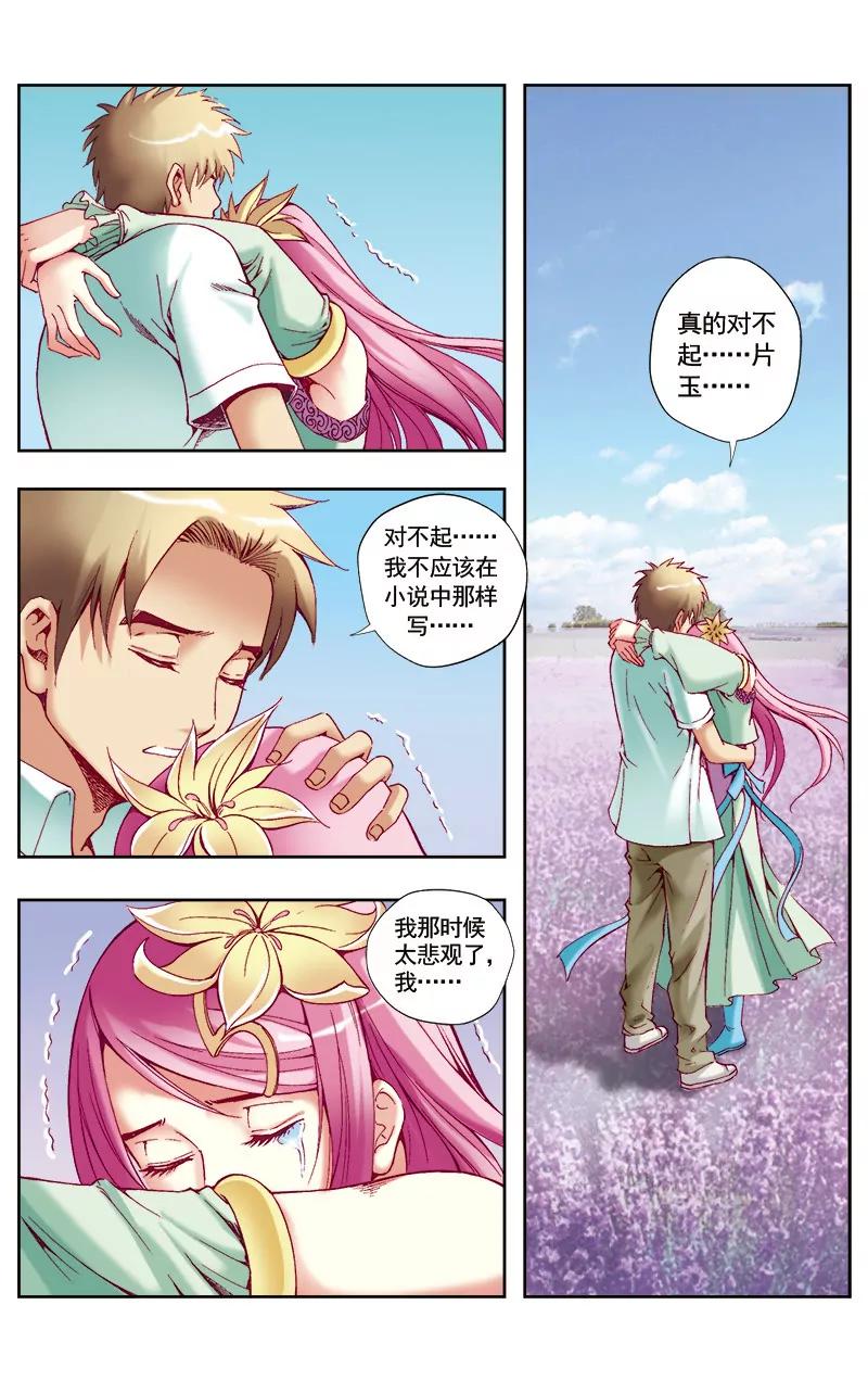 🍶冲天玄英录 第50话 第1页