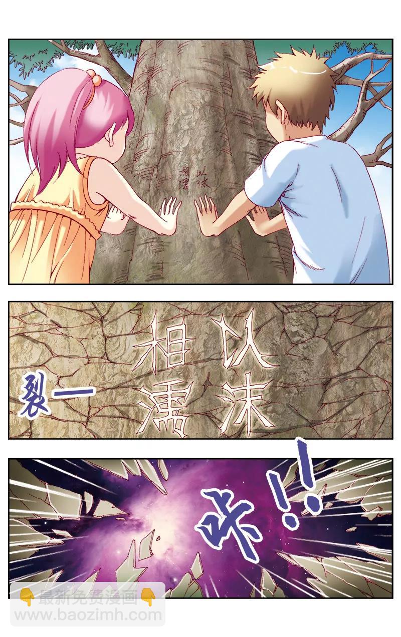 🍶冲天玄英录 第50话 第10页