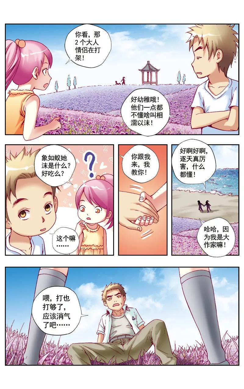 🍶冲天玄英录 第50话 第4页