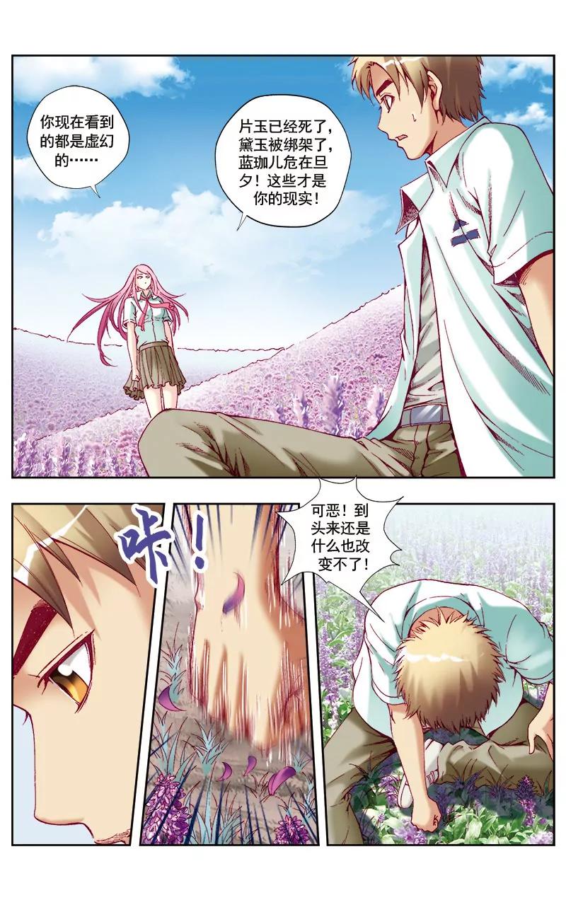 🍶冲天玄英录 第50话 第6页