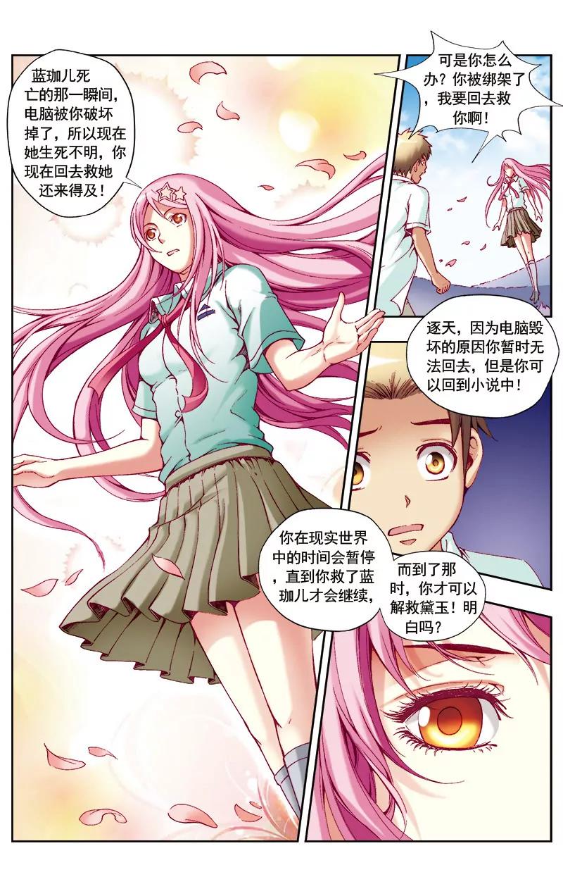🍶冲天玄英录 第50话 第8页
