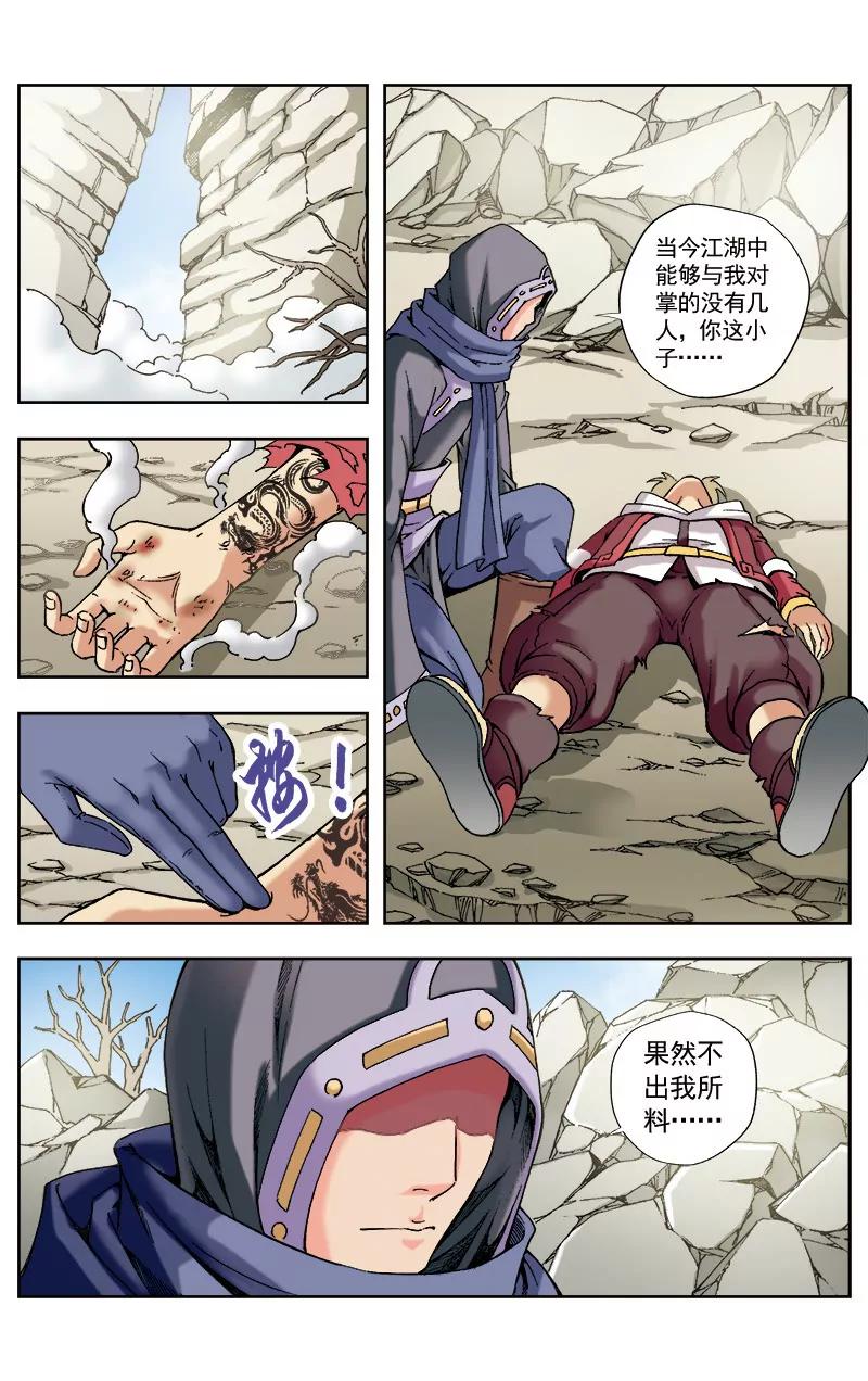 🍶冲天玄英录 第52话 第3页