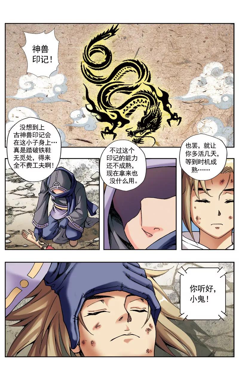 🍶冲天玄英录 第52话 第4页