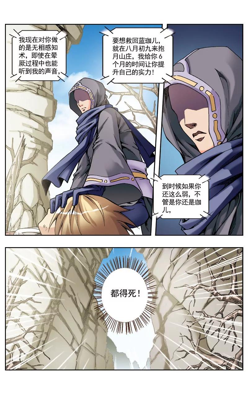 🍶冲天玄英录 第52话 第5页