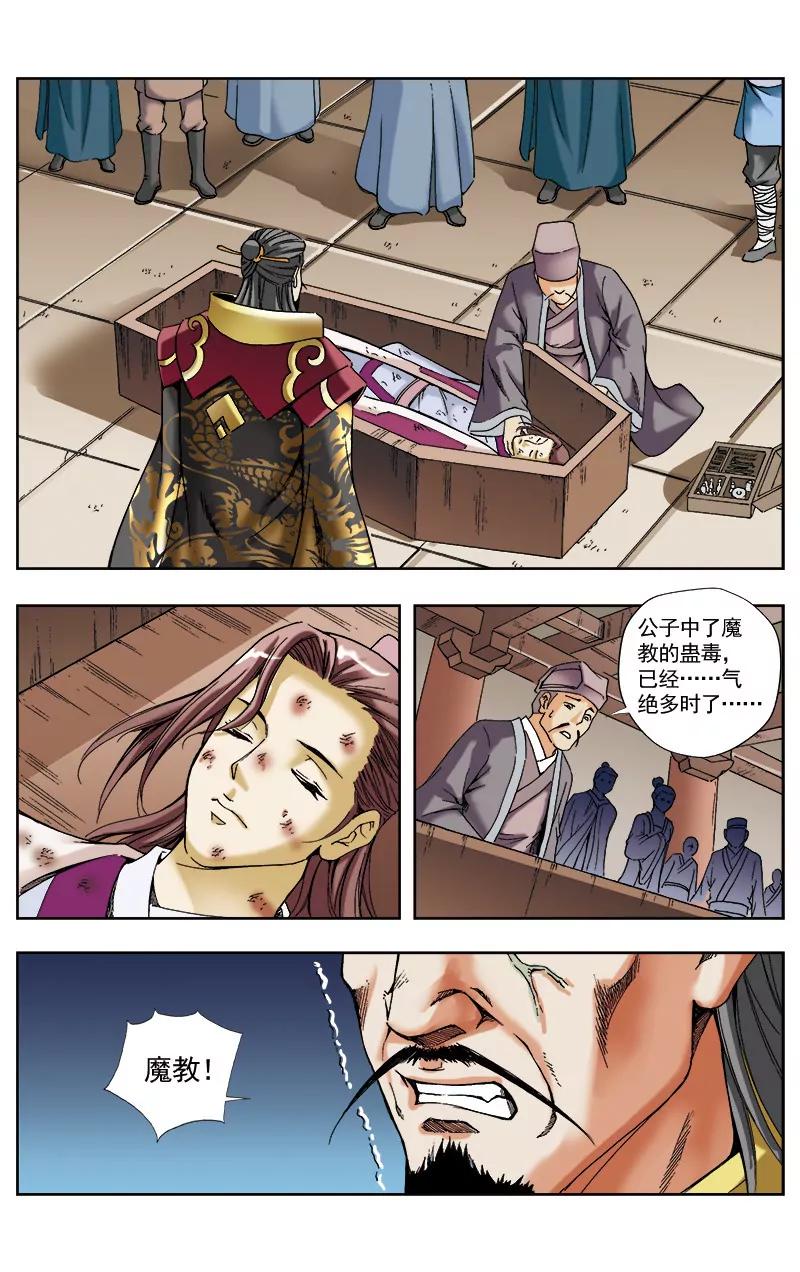 🍶冲天玄英录 第52话 第7页