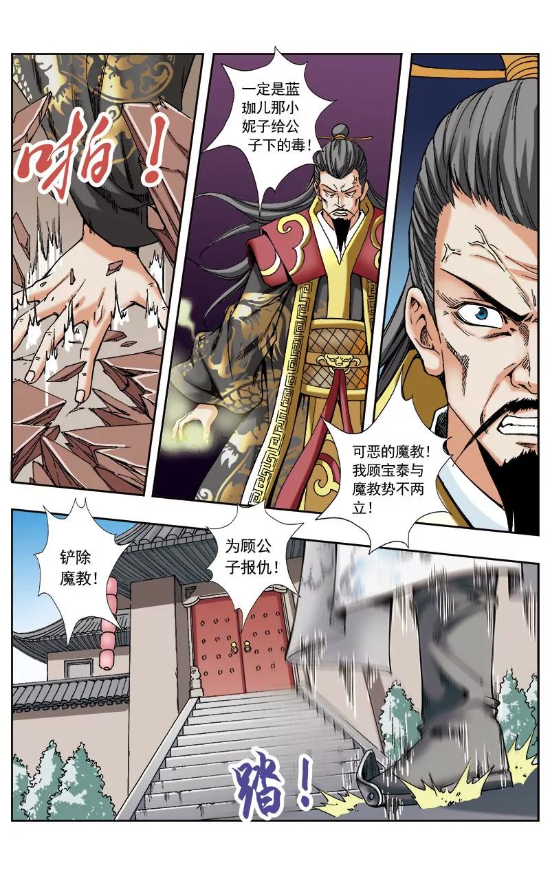 🍶冲天玄英录 第52话 第8页