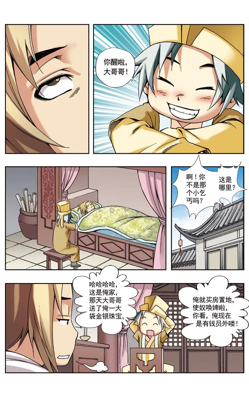 🍶冲天玄英录 第52话 第9页