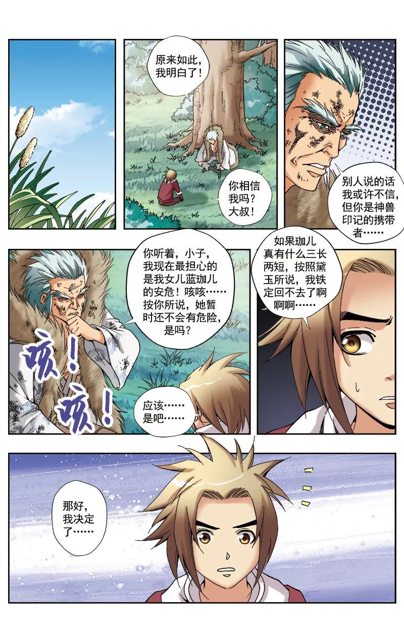 🍶冲天玄英录 第54话 第1页