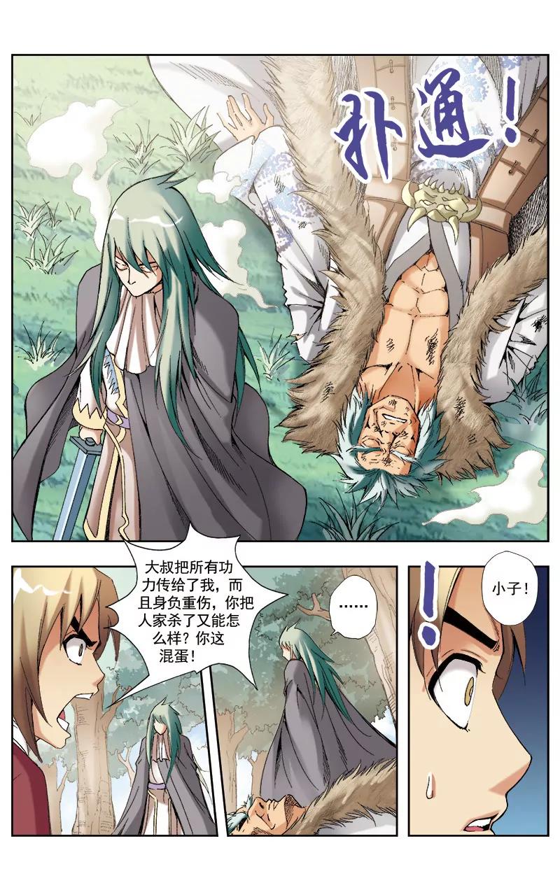 🍶冲天玄英录 第54话 第10页