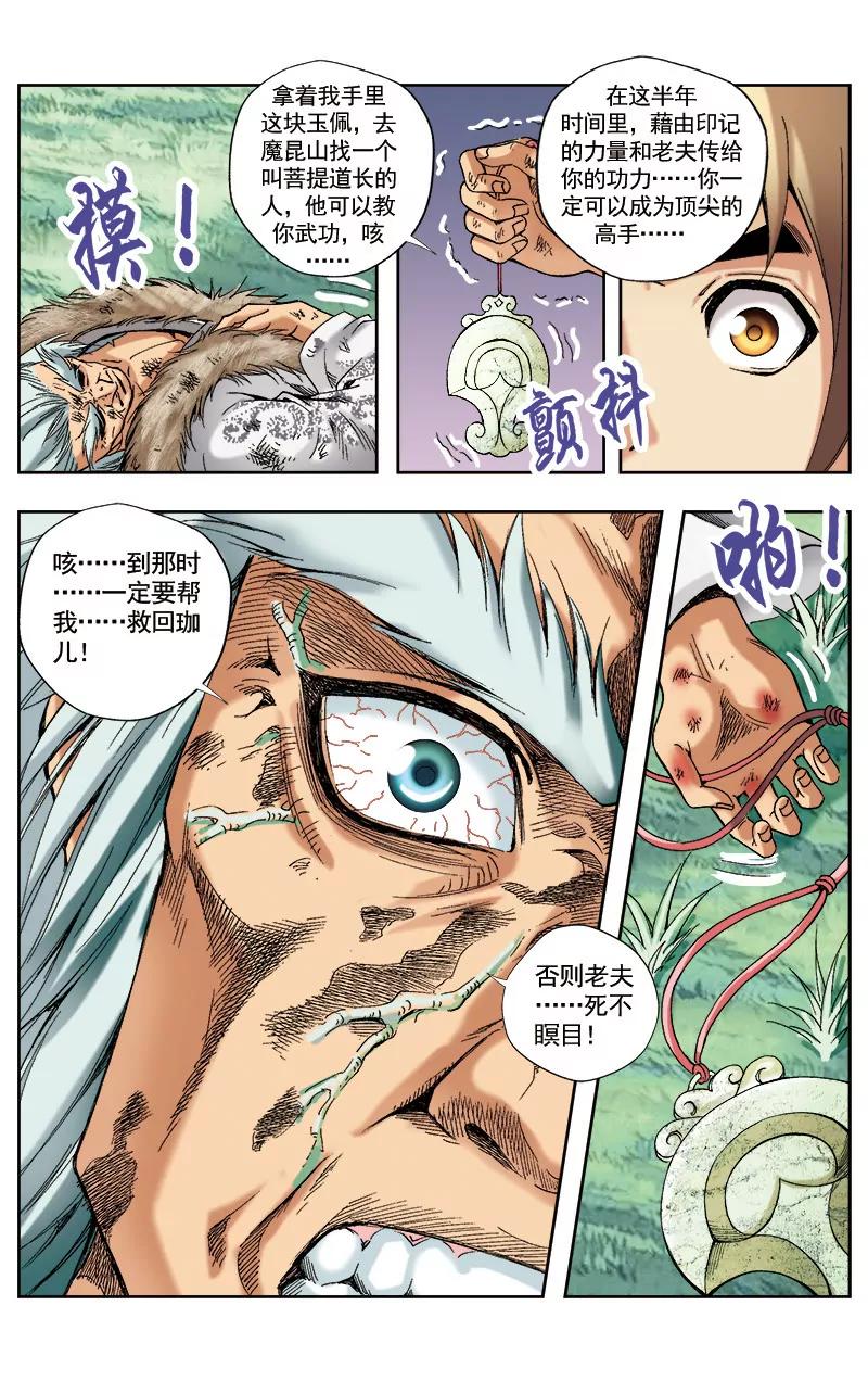 🍶冲天玄英录 第54话 第11页