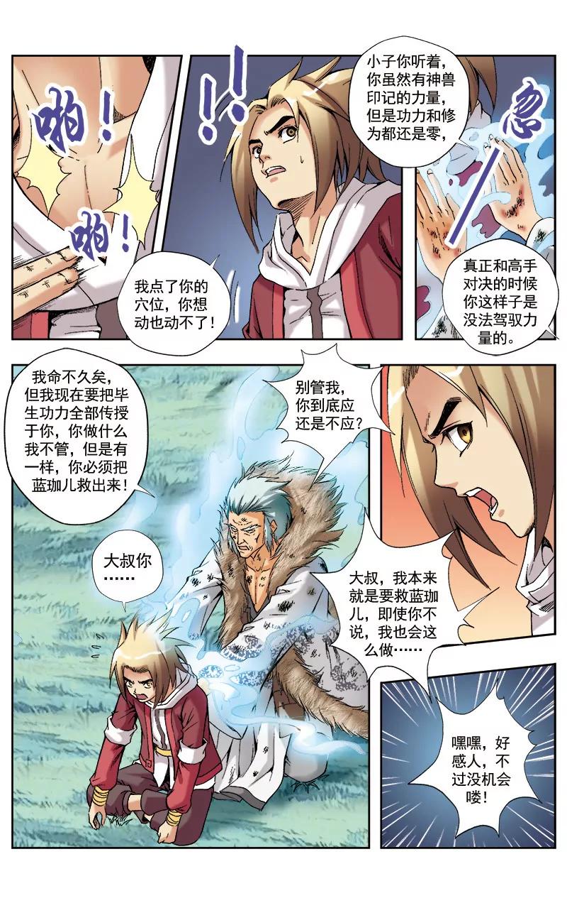 🍶冲天玄英录 第54话 第2页