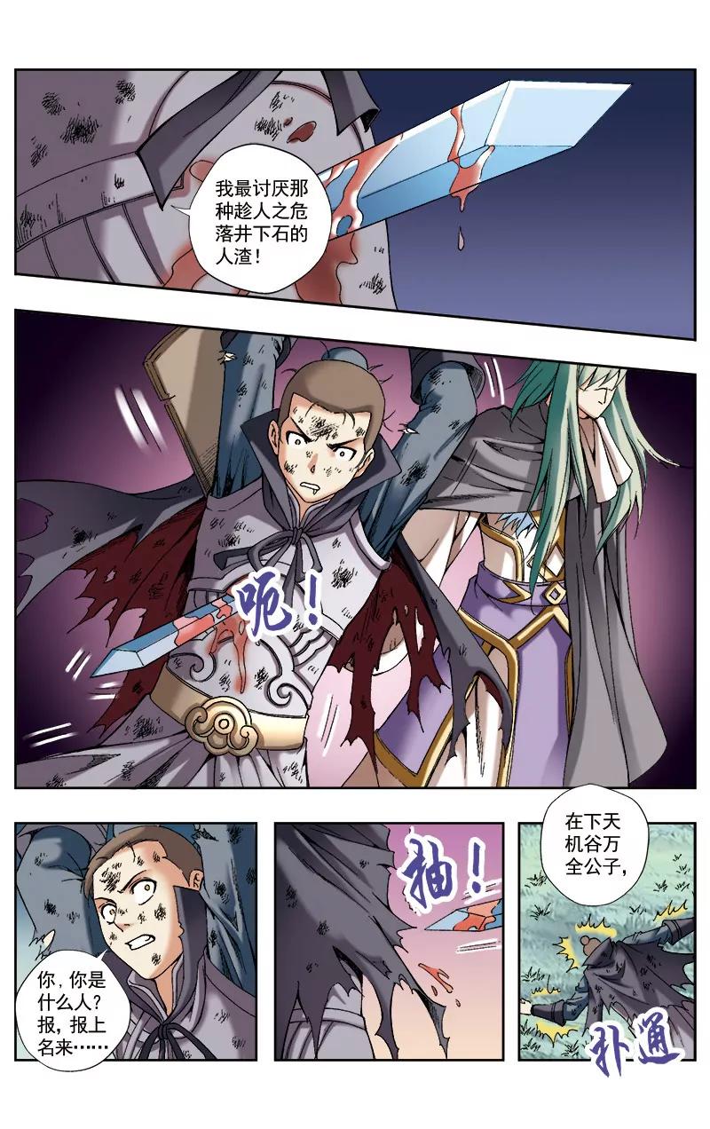 🍶冲天玄英录 第54话 第4页