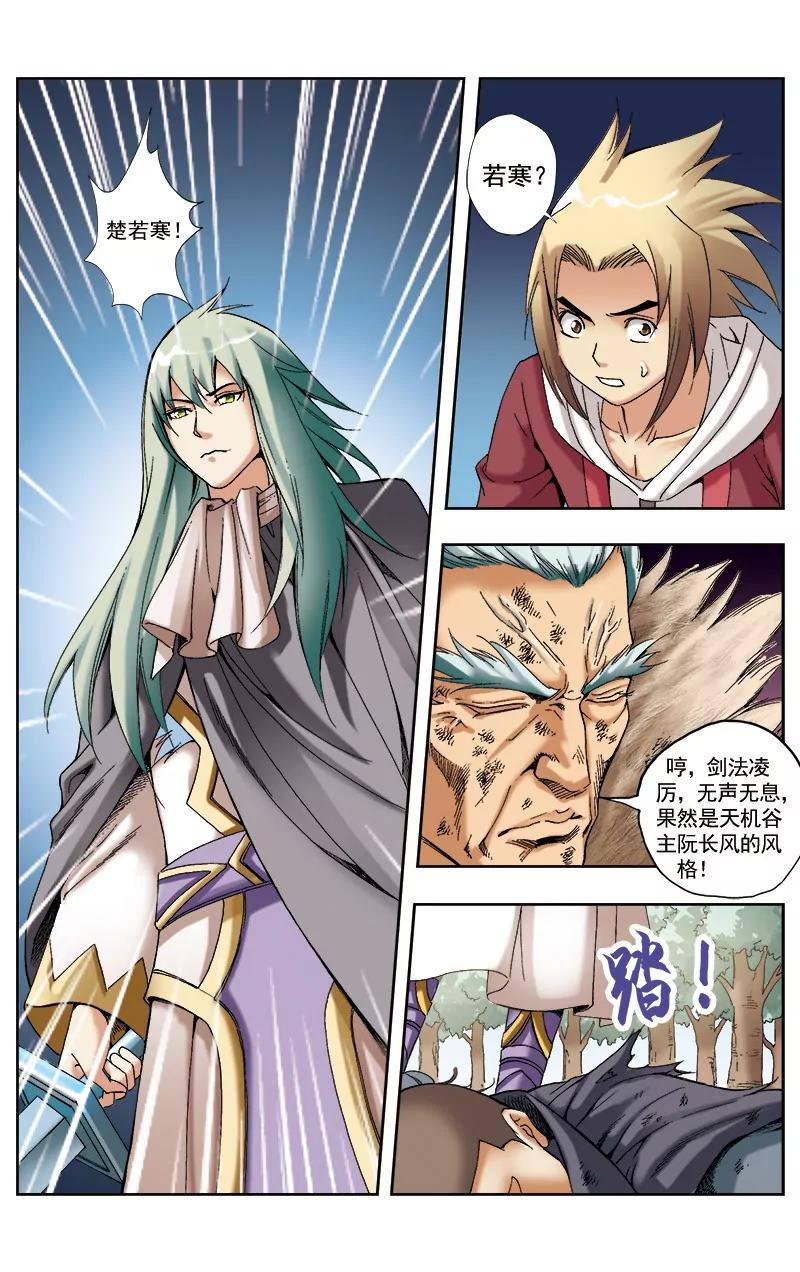 🍶冲天玄英录 第54话 第5页