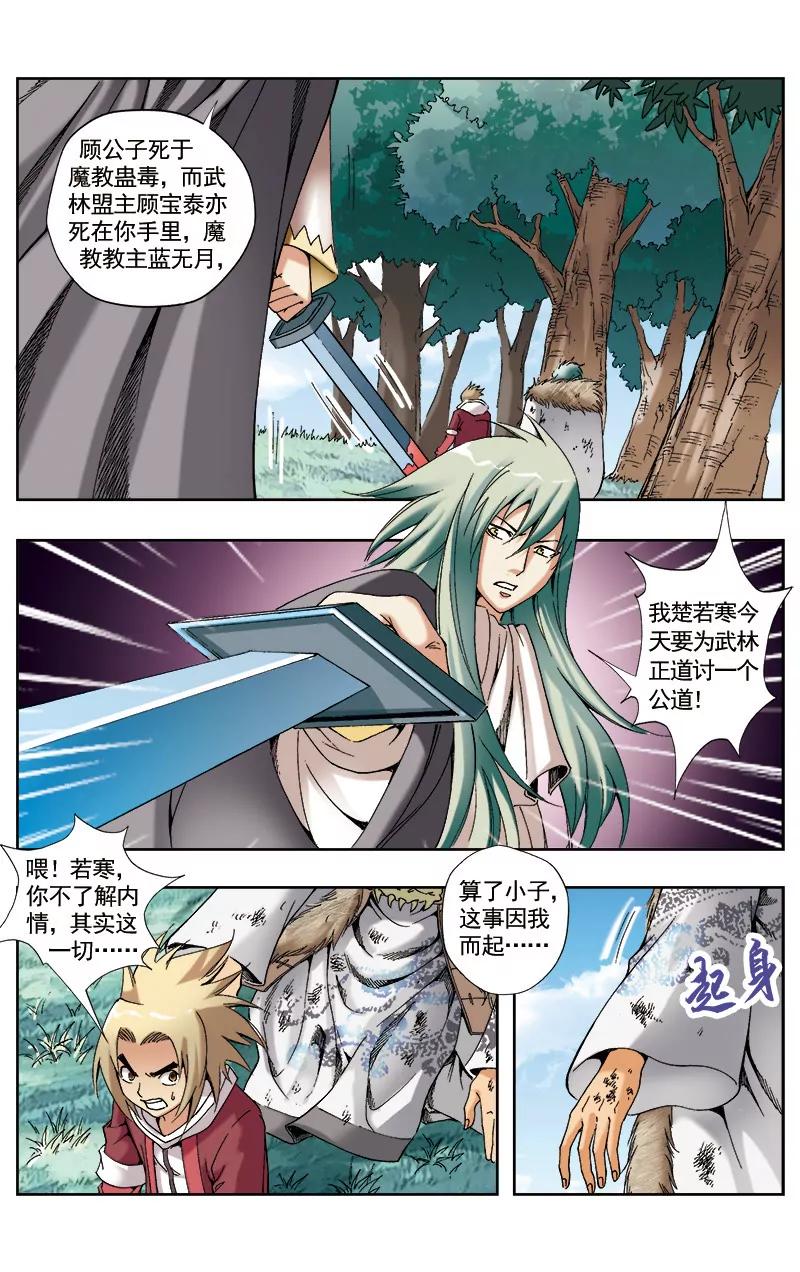 🍶冲天玄英录 第54话 第6页