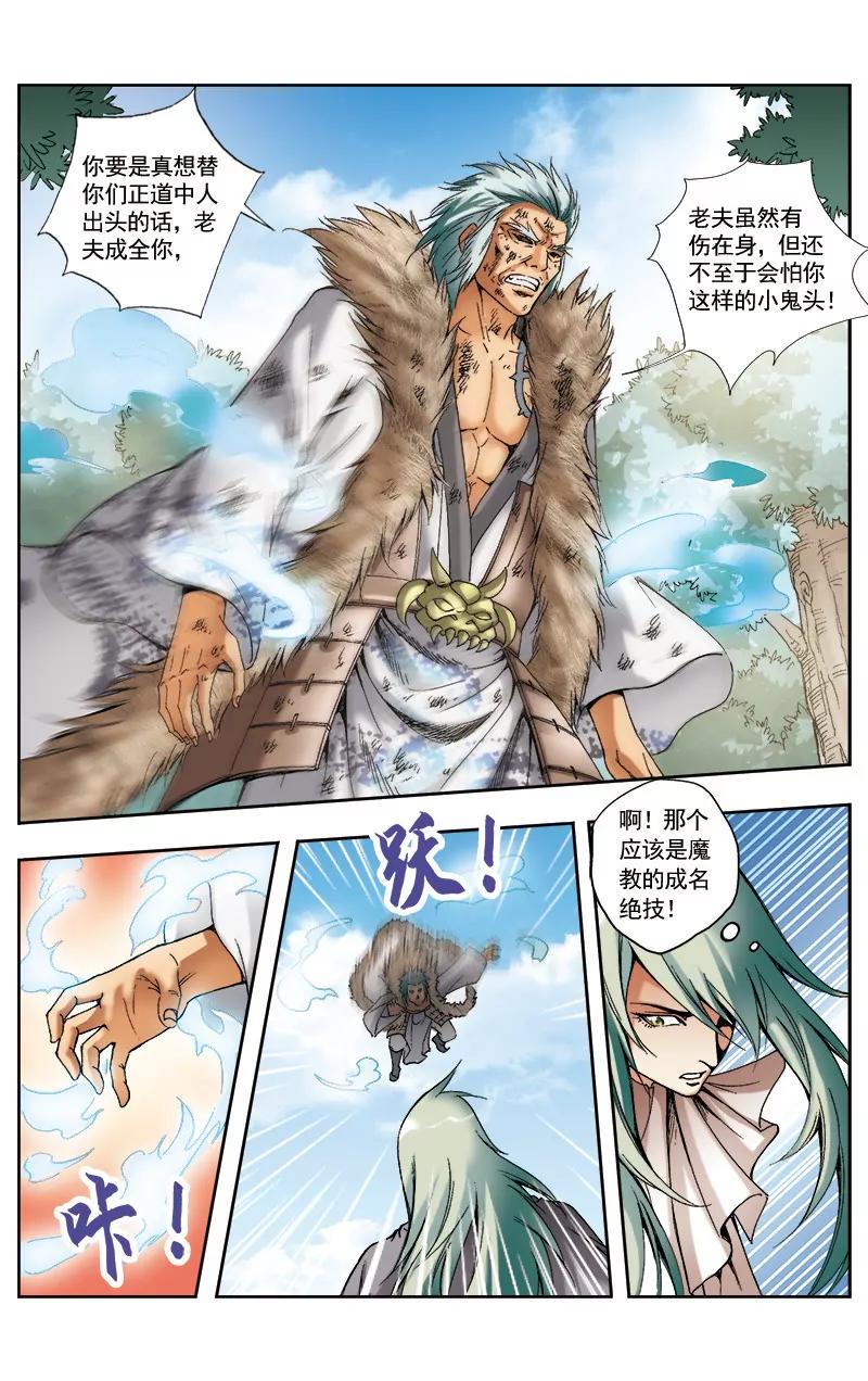 🍶冲天玄英录 第54话 第7页