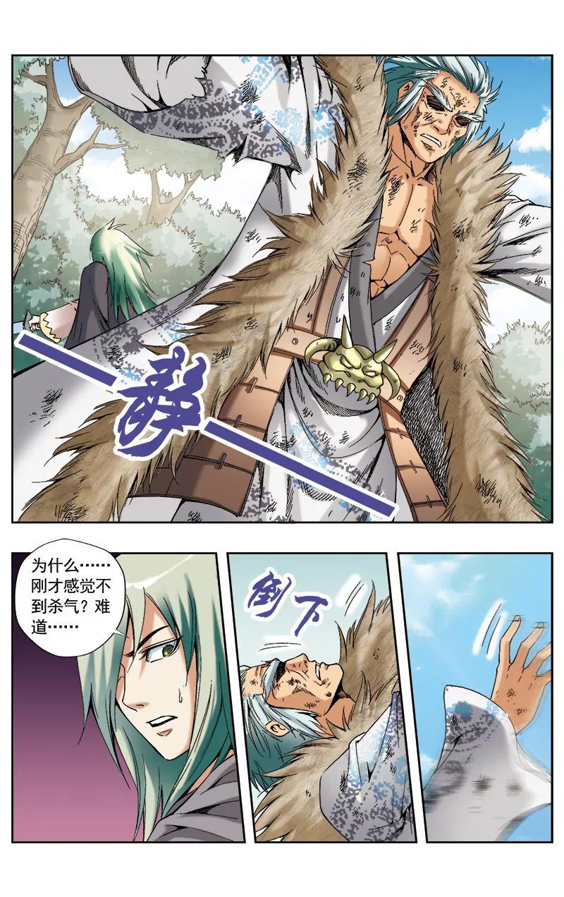 🍶冲天玄英录 第54话 第9页