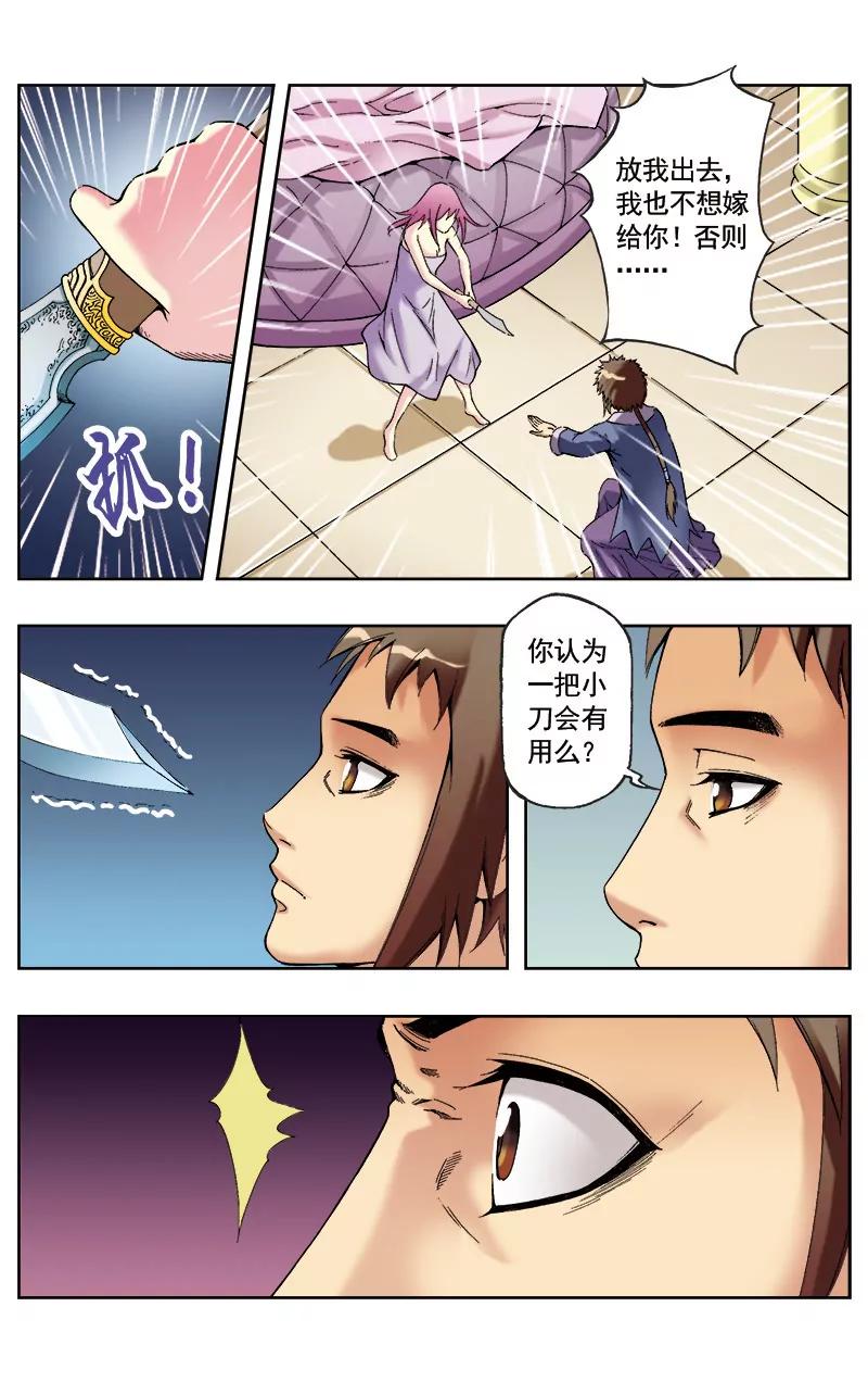 🍶冲天玄英录 第56话 第10页